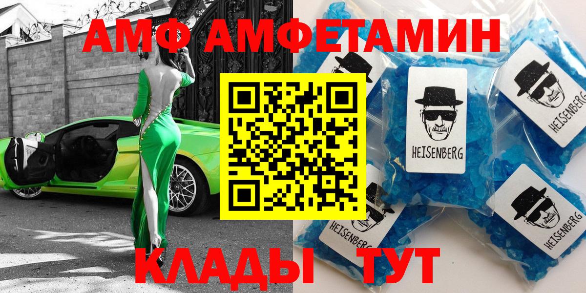 АМФ 97%  Amphetamine  Новороссийск  МЕГА онион  Амфетамин  Вход с VPN 