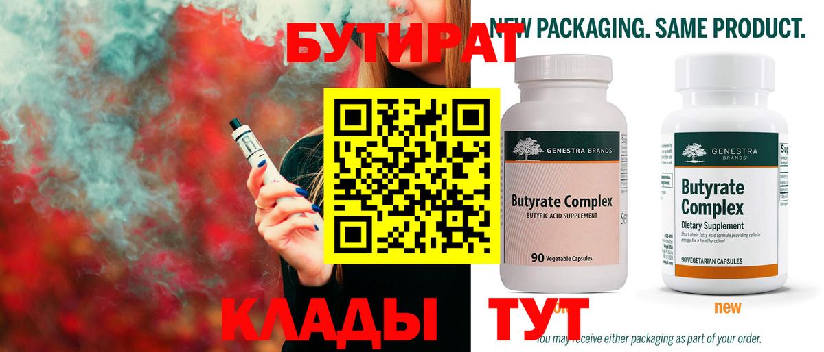 БУТИРАТ бутик Новороссийск