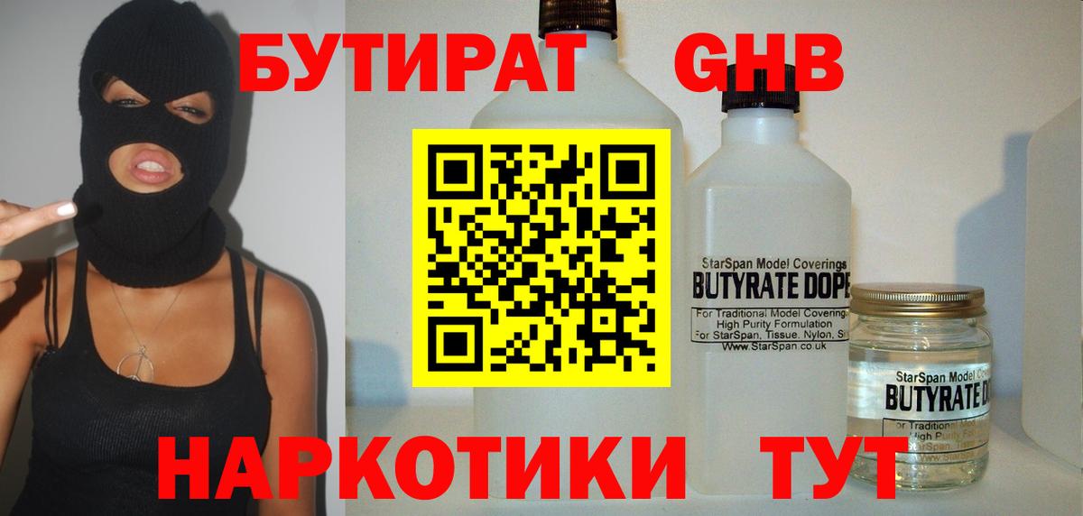 Бутират  Вход с VPN  Новороссийск  Бутират вода 
