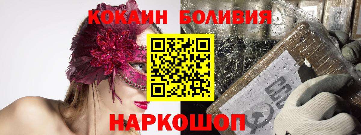 COCAIN Боливия  COCAIN Columbia  Новороссийск  Кокаин  Вход с VPN 