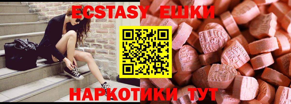 ЭКСТАЗИ mix  Вход с VPN  Экстази TESLA  Ecstasy  Новороссийск 