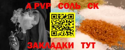 Альфа ПВП Сланцы