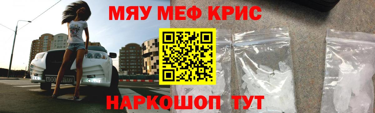 Меф мука Новороссийск