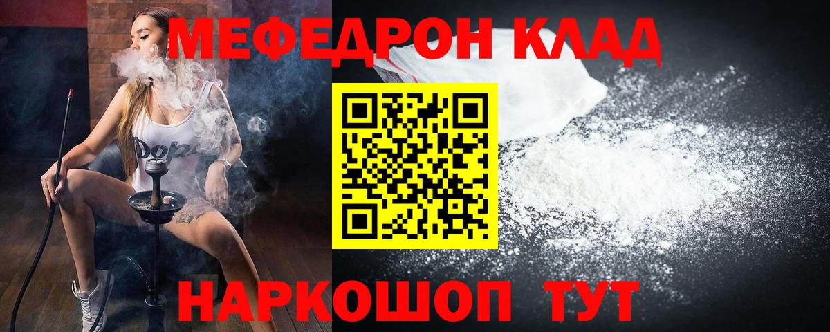 Новороссийск  Мефедрон кристаллы  МЕФ  Вход с VPN  Мефедрон mephedrone 