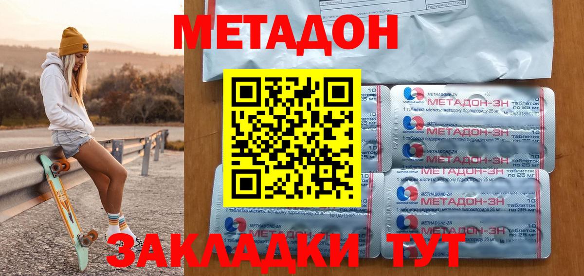 МЕТАДОН мёд Новороссийск