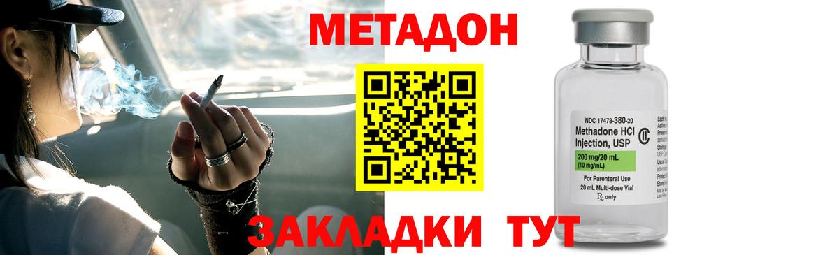 Метадон кристалл  Метадон VHQ  Вход с VPN  Новороссийск 