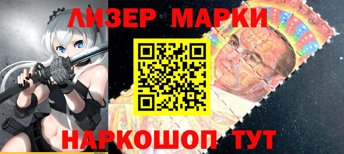 Наркотические марки 1,5мг Новороссийск